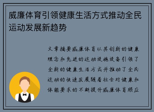威廉体育引领健康生活方式推动全民运动发展新趋势