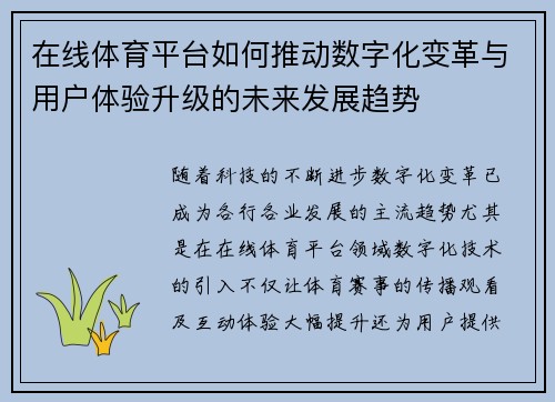 在线体育平台如何推动数字化变革与用户体验升级的未来发展趋势