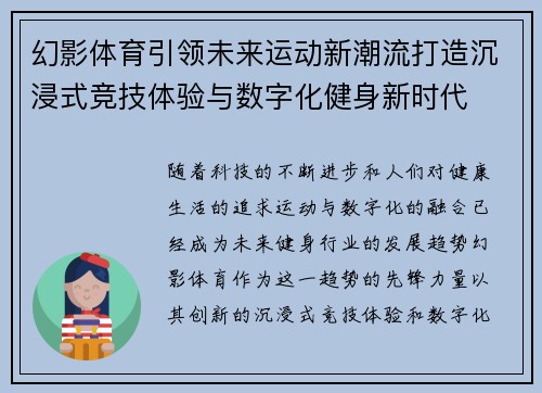幻影体育引领未来运动新潮流打造沉浸式竞技体验与数字化健身新时代