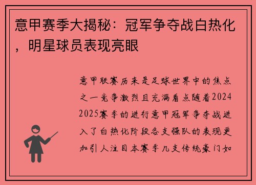 意甲赛季大揭秘：冠军争夺战白热化，明星球员表现亮眼