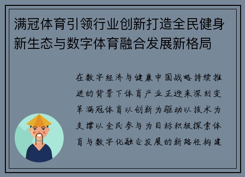 满冠体育引领行业创新打造全民健身新生态与数字体育融合发展新格局 满冠体育引领行业创新打造全民健身新生态与数字体育融合发展新格局