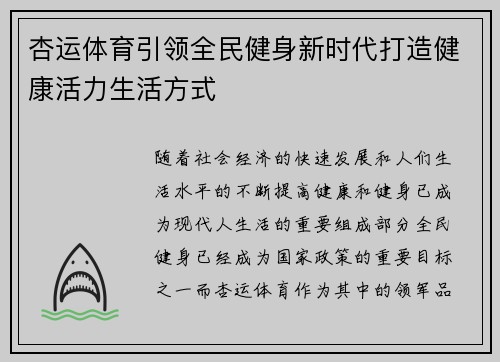 杏运体育引领全民健身新时代打造健康活力生活方式