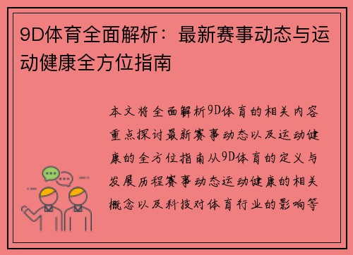 9D体育全面解析：最新赛事动态与运动健康全方位指南