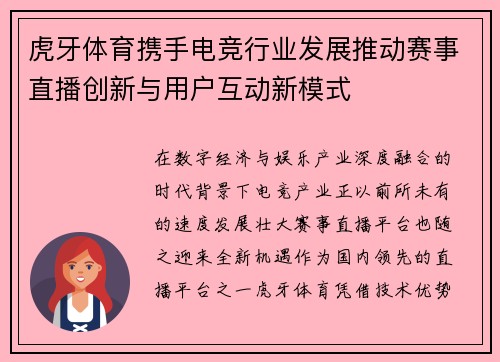 虎牙体育携手电竞行业发展推动赛事直播创新与用户互动新模式 虎牙体育携手电竞行业发展推动赛事直播创新与用户互动新模式