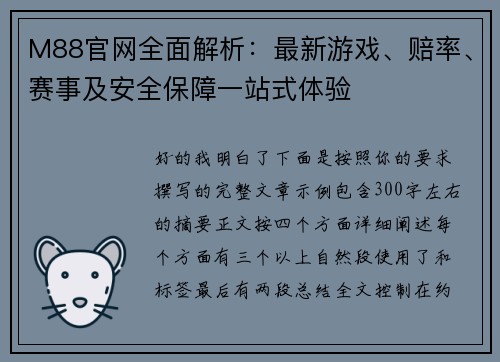 M88官网全面解析:最新游戏、赔率、赛事及安全保障一站式体验 M88官网全面解析:最新游戏、赔率、赛事及安全保障一站式体验
