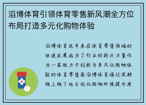 滔博体育引领体育零售新风潮全方位布局打造多元化购物体验 滔博体育引领体育零售新风潮全方位布局打造多元化购物体验