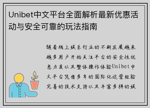 Unibet中文平台全面解析最新优惠活动与安全可靠的玩法指南 Unibet中文平台全面解析最新优惠活动与安全可靠的玩法指南