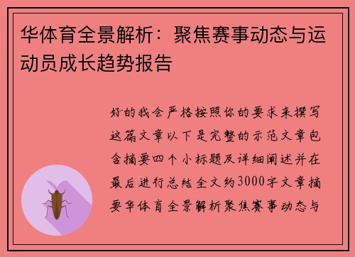 华体育全景解析:聚焦赛事动态与运动员成长趋势报告 华体育全景解析:聚焦赛事动态与运动员成长趋势报告