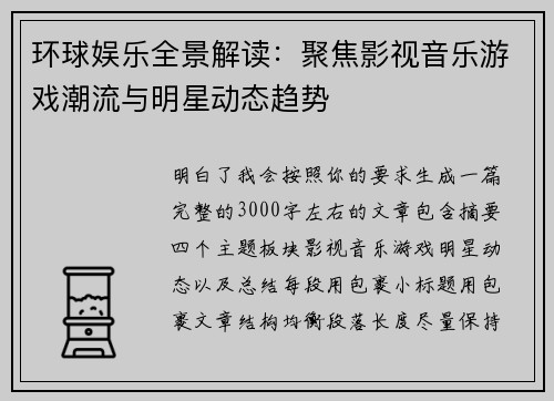 环球娱乐全景解读:聚焦影视音乐游戏潮流与明星动态趋势 环球娱乐全景解读:聚焦影视音乐游戏潮流与明星动态趋势