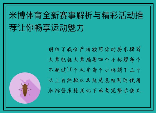 米博体育全新赛事解析与精彩活动推荐让你畅享运动魅力 米博体育全新赛事解析与精彩活动推荐让你畅享运动魅力