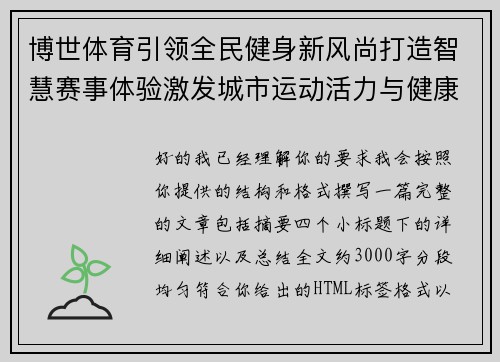 博世体育引领全民健身新风尚打造智慧赛事体验激发城市运动活力与健康热情 博世体育引领全民健身新风尚打造智慧赛事体验激发城市运动活力与健康热情