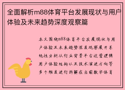 全面解析m88体育平台发展现状与用户体验及未来趋势深度观察篇