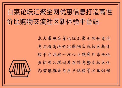 白菜论坛汇聚全网优惠信息打造高性价比购物交流社区新体验平台站
