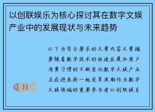 以创联娱乐为核心探讨其在数字文娱产业中的发展现状与未来趋势