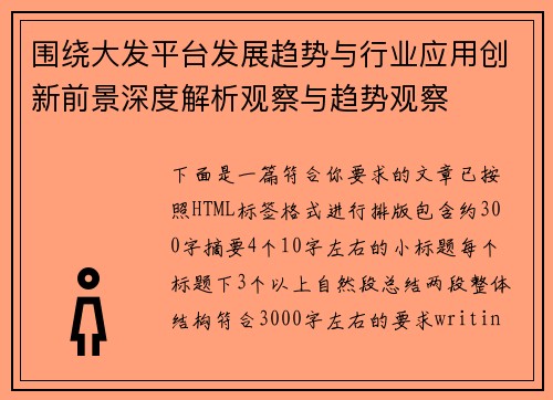 围绕大发平台发展趋势与行业应用创新前景深度解析观察与趋势观察 围绕大发平台发展趋势与行业应用创新前景深度解析观察与趋势观察