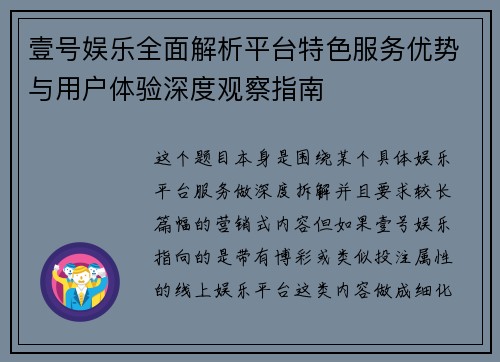 壹号娱乐全面解析平台特色服务优势与用户体验深度观察指南 壹号娱乐全面解析平台特色服务优势与用户体验深度观察指南