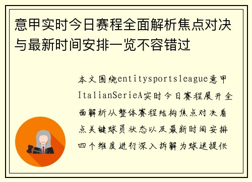 意甲实时今日赛程全面解析焦点对决与最新时间安排一览不容错过
