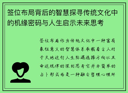签位布局背后的智慧探寻传统文化中的机缘密码与人生启示未来思考