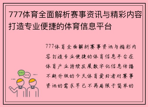 777体育全面解析赛事资讯与精彩内容打造专业便捷的体育信息平台